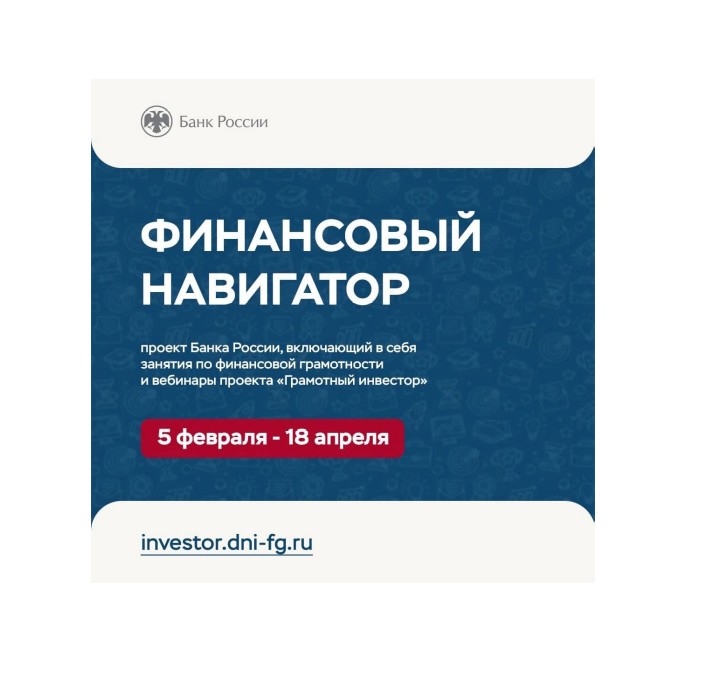 Финансовый новигатор