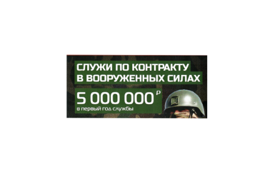Служи по контракту в вооруженных силах