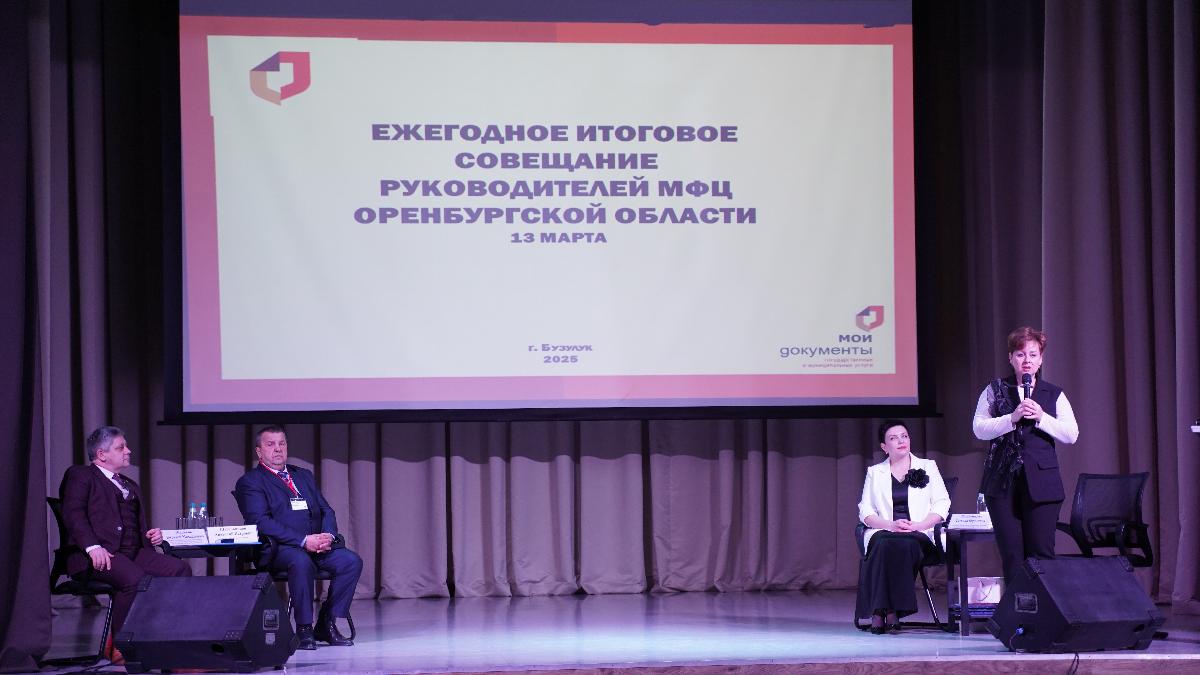 В Оренбургском областном многофункциональном центре подвели итоги работы за 2024 год.
