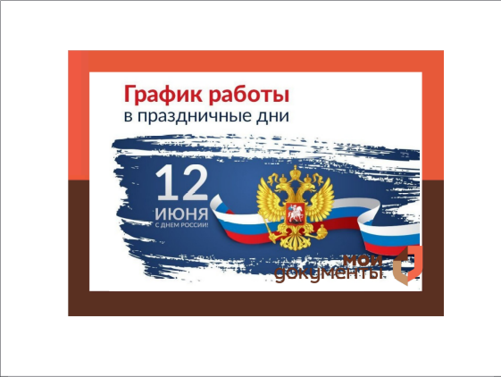 Режим работы
