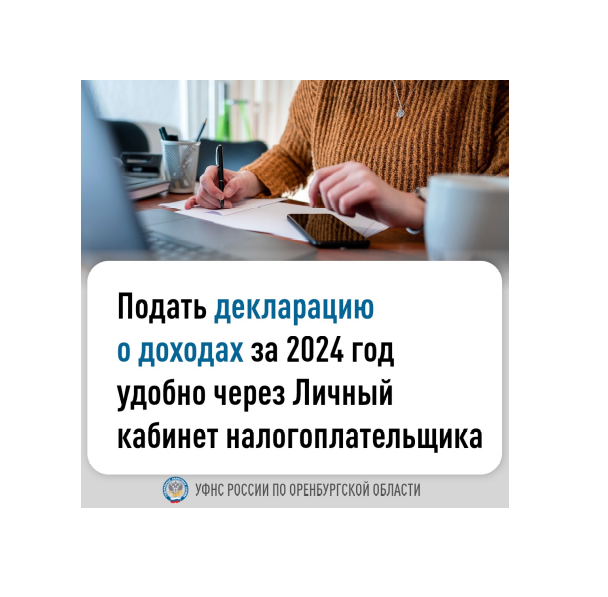 Предоставь декларацию о доходах не позднее 30 апреля 2025 года!